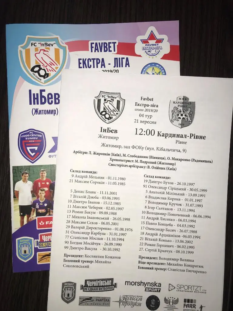 Мини-футбол (футзал). ИнБев Житомир - Кардинал Ровно 2019-2020