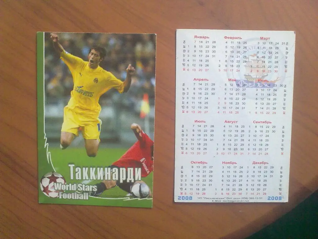 Футбол. Календарик (см фото)