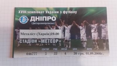 Футбол. Билет Днепр Днепропетровск - Металлист Харьков 2008-2009