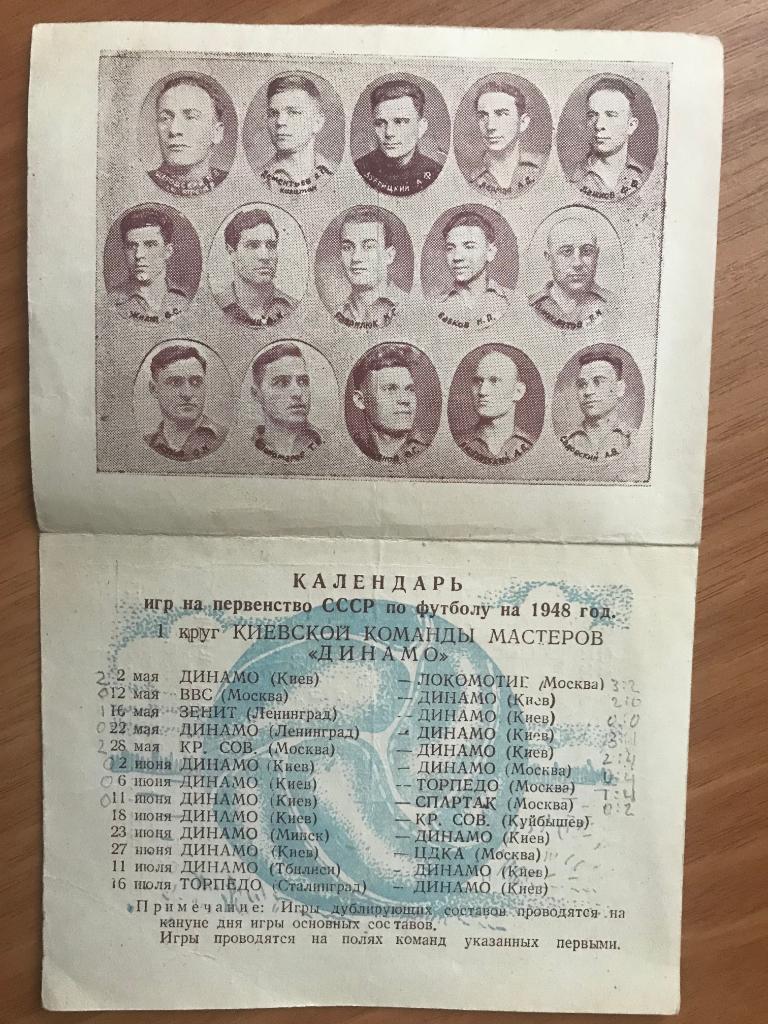 Буклет Мастера футбола Динамо Киев 1948 перед матчем с Локомотив Москва 1