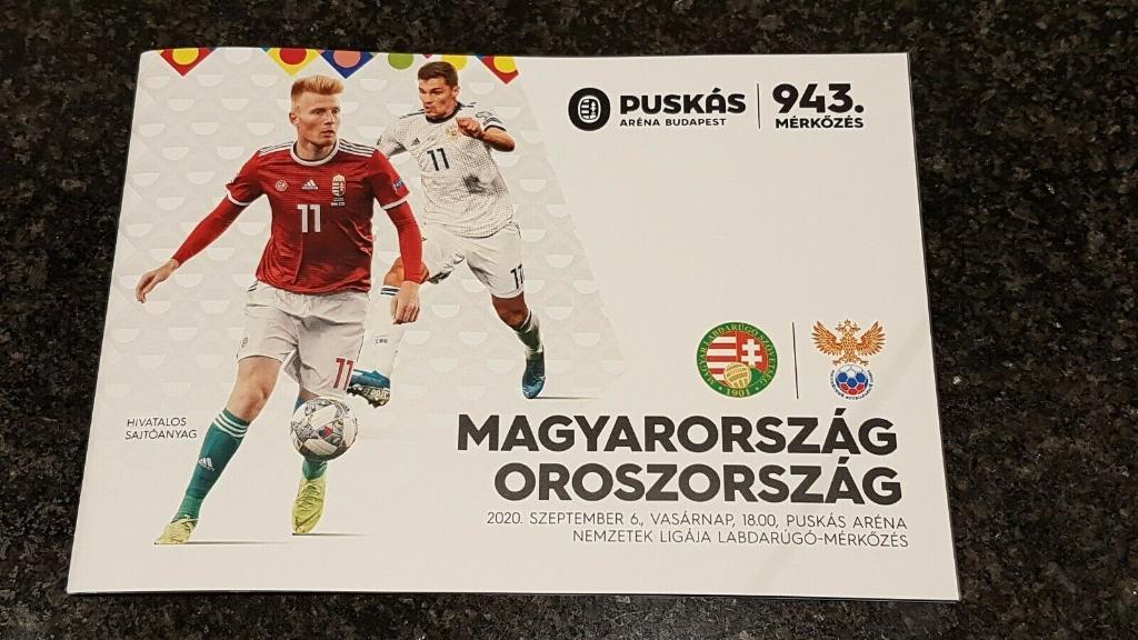 Программа Венгрия - Россия 2020