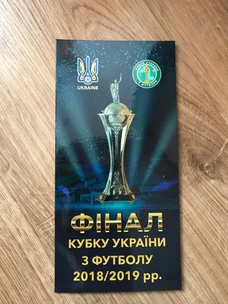конверт с билета (VIP) Шахтер Донецк - Ингулец Петрово 2019 Финал Кубка Украины