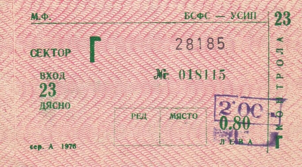 Билет Болгария - СССР 1989
