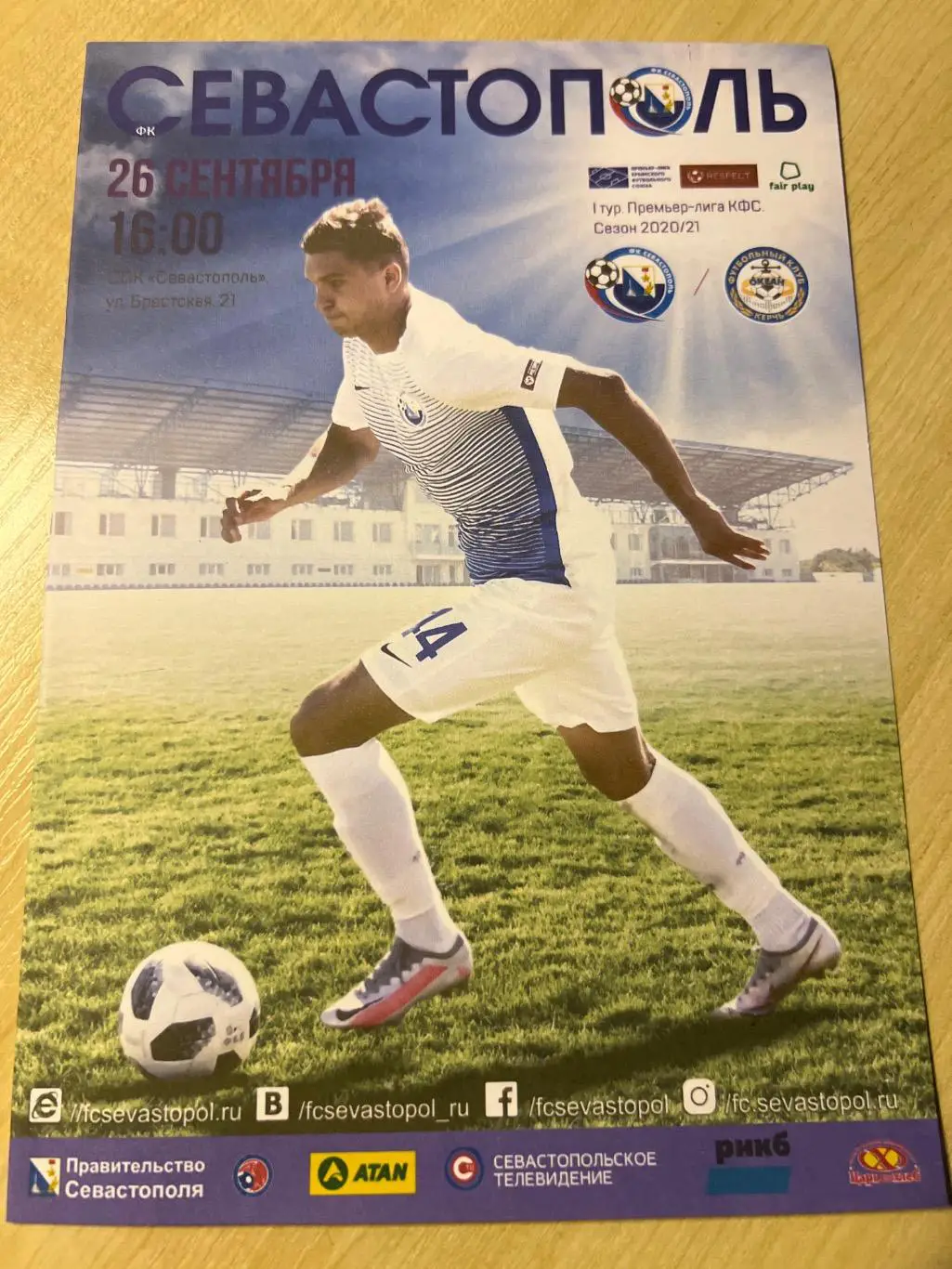 Севастополь - Океан Керчь 2020-2021