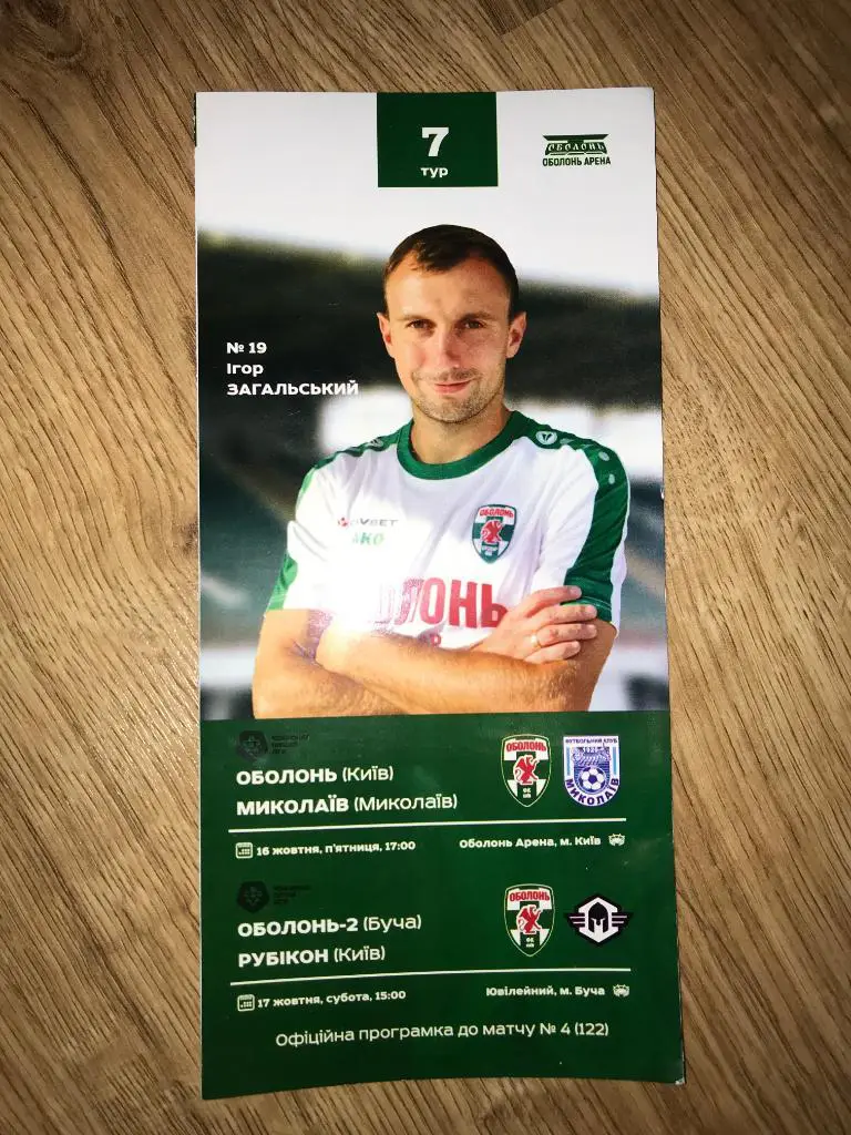 Оболонь-2 Буча - Рубикон Киев + Оболонь Киев - Николаев 2020-2021 без зрителей