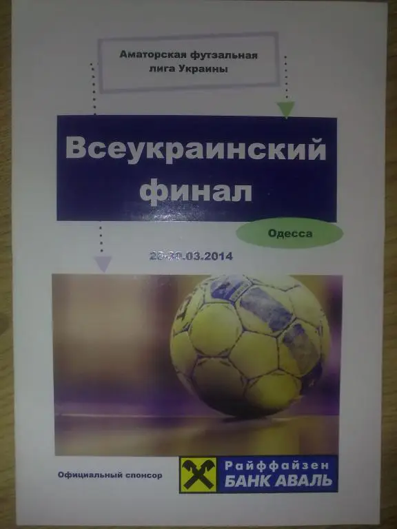 Мини-футбол. Аматоры 2014 - Никополь, Винница, Кривой Рог, Николаев, Желтые Воды