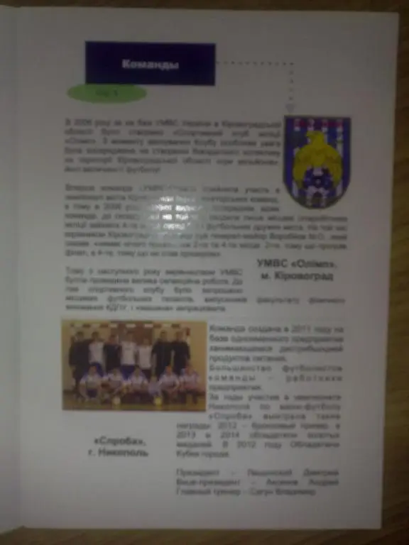 Мини-футбол. Аматоры 2014 - Никополь, Винница, Кривой Рог, Николаев, Желтые Воды 1