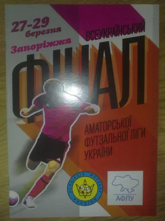 Мини-футбол. Аматоры 2015 - Драбов, Кировоград, Полтава, Винница, Тернополь