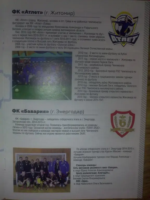 Мини-футбол. Аматоры 2015 - Драбов, Кировоград, Полтава, Винница, Тернополь 1