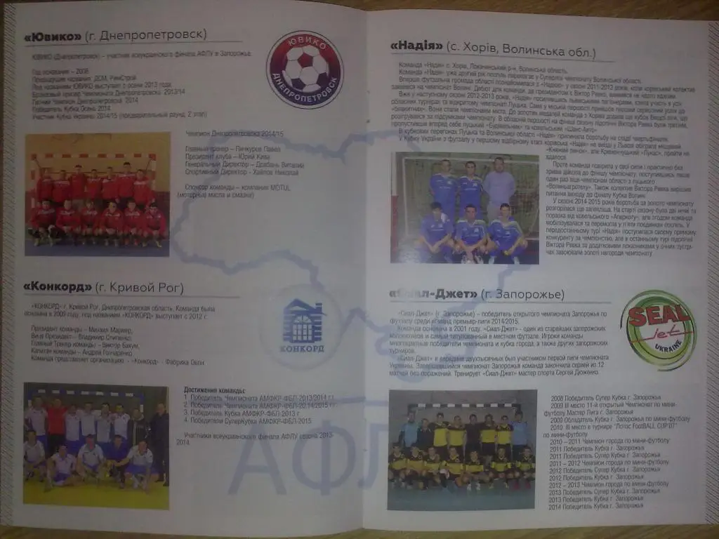 Мини-футбол. Аматоры 2015 - Драбов, Кировоград, Полтава, Винница, Тернополь 2