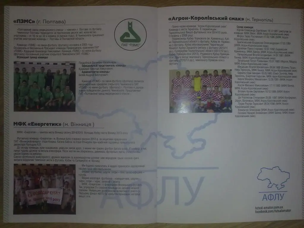 Мини-футбол. Аматоры 2015 - Драбов, Кировоград, Полтава, Винница, Тернополь 5