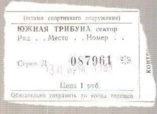 Билет Таврия Симферополь - Искра Смоленск 1983