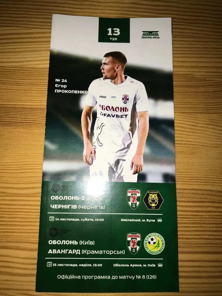 Оболонь-2 Буча - Чернигов + Оболонь Киев - Авангард 2020-2021 без зрителей