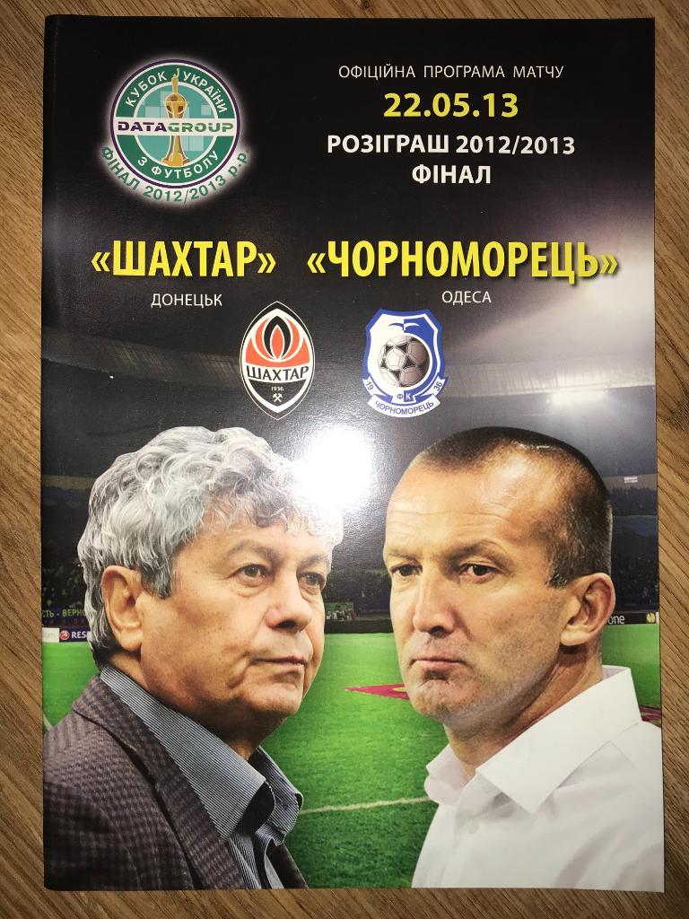 Шахтер Донецк - Черноморец Одесса 2012-2013 Финал Кубка Украины