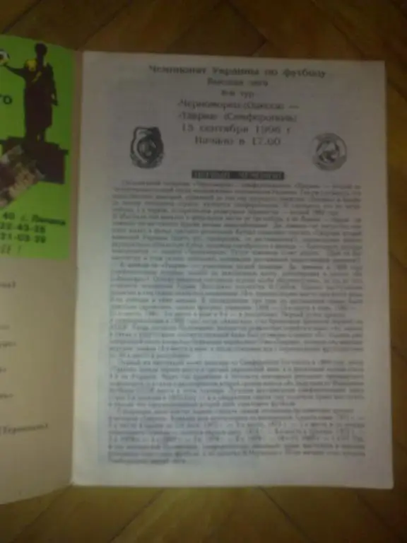 Черноморец Одесса - Таврия Симферополь 1996-1997