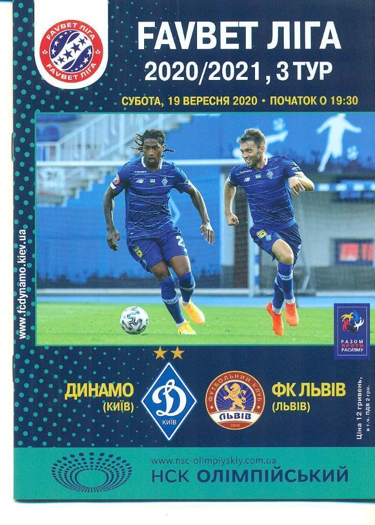 Динамо Киев - ФК Львов 2020-2021 без зрителей