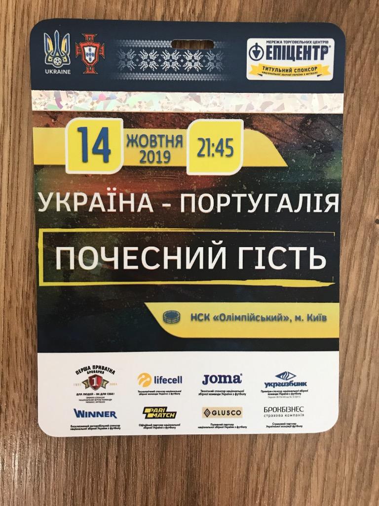 Билет (Пропуск) Украина - Португалия 2019