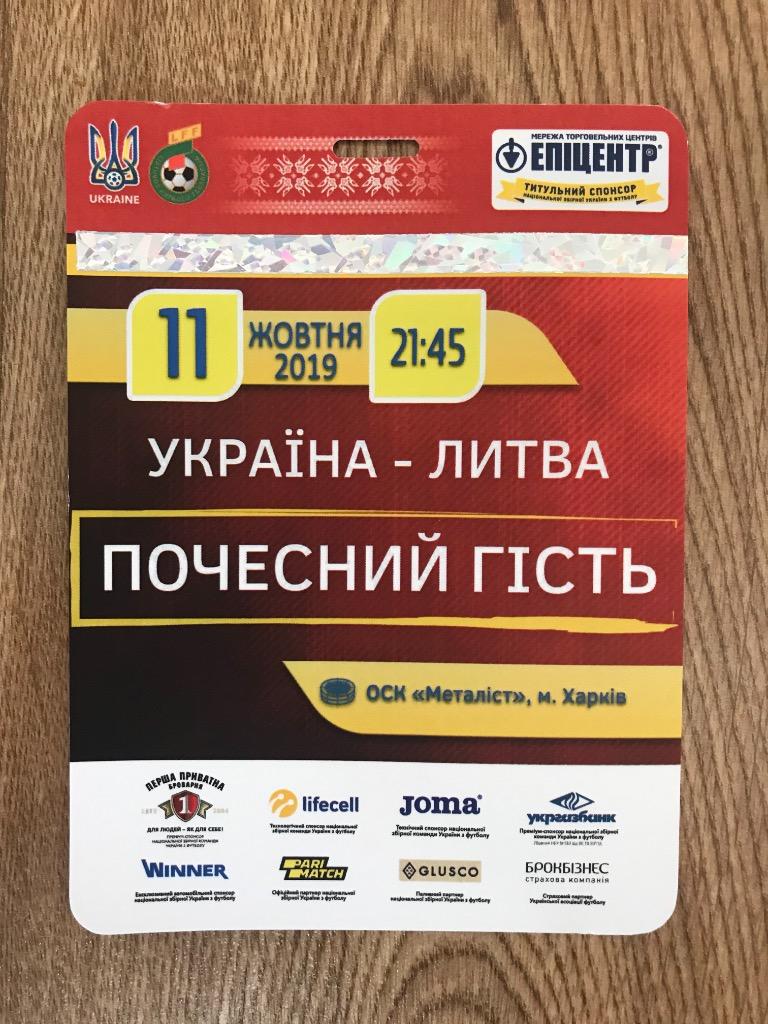 Билет (Пропуск) Украина - Литва 2019