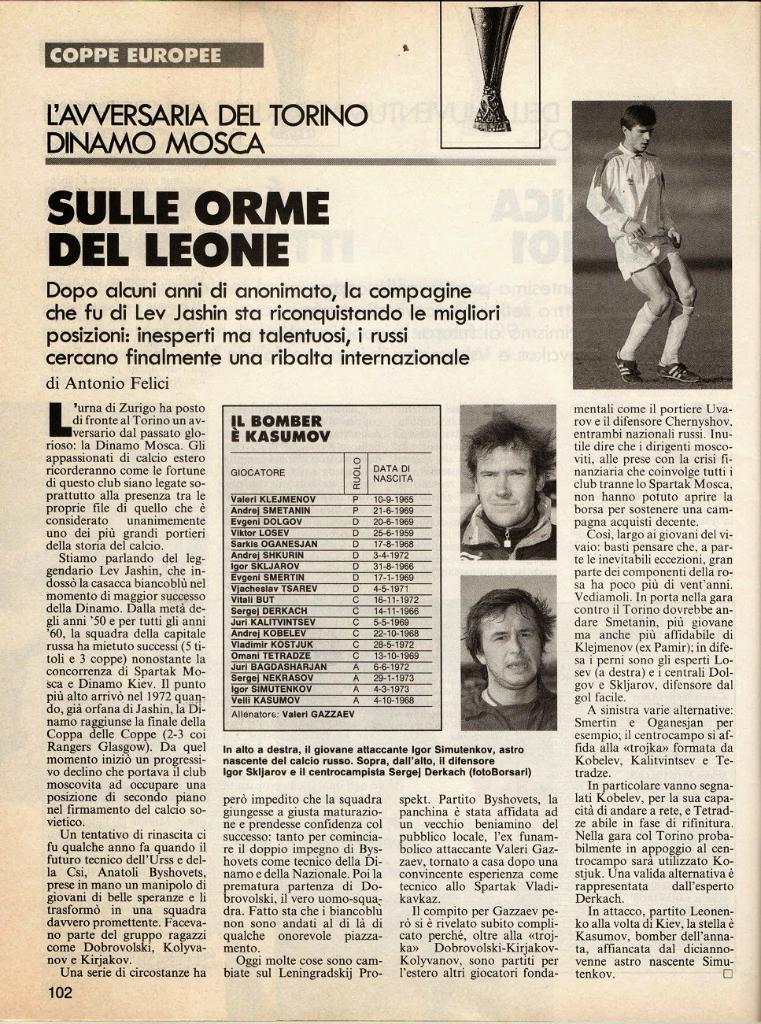 Торино Италия - Динамо Москва Россия 1992 журнал 1