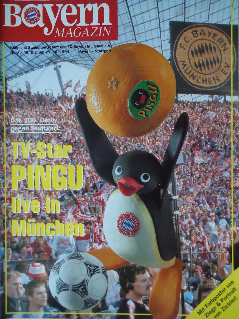 Бавария Германия - Спартак Москва Россия 1994-1995 Клубный журнал