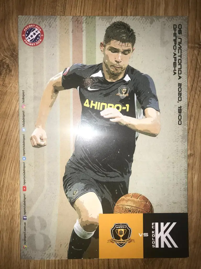 СК Днепр-1 Днепр - Колос Ковалевка 2020-2021