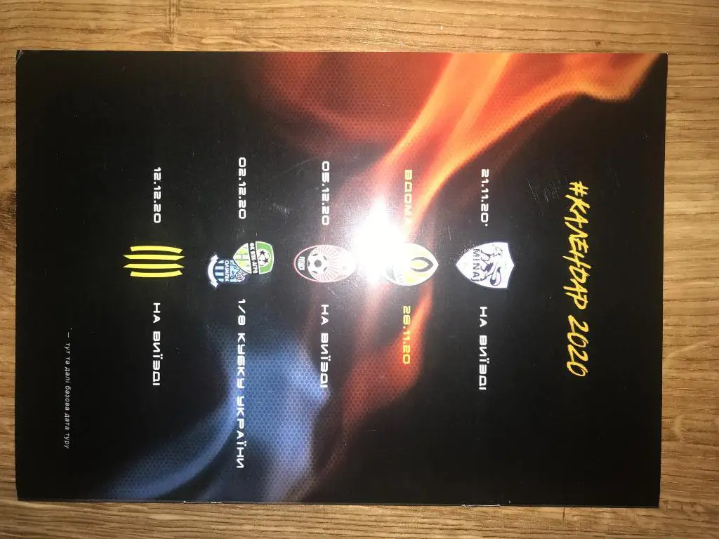 СК Днепр-1 Днепр - Колос Ковалевка 2020-2021 1