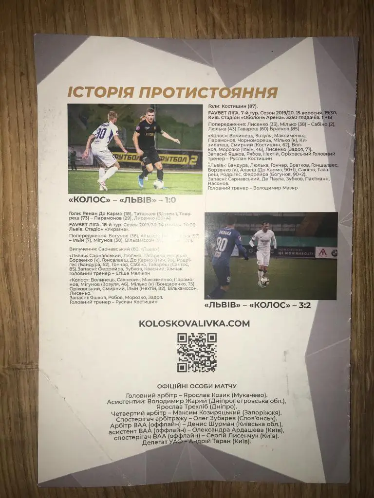 Колос Ковалевка - ПФК Львов 2020-2021 1