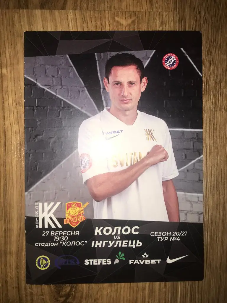 Колос Ковалевка - Ингулец Петрово 2020-2021