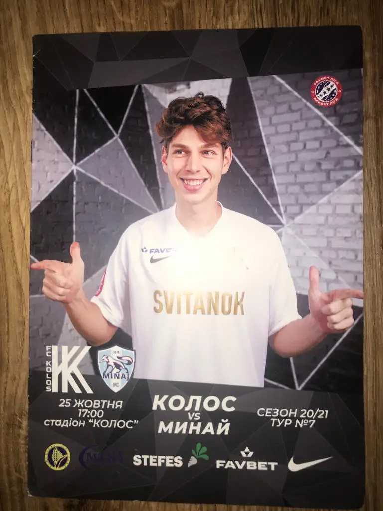 Колос Ковалевка - Минай Закарпатская обл 2020-2021