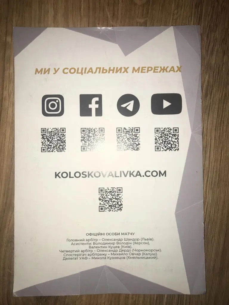 Колос Ковалевка - Минай Закарпатская обл 2020-2021 1