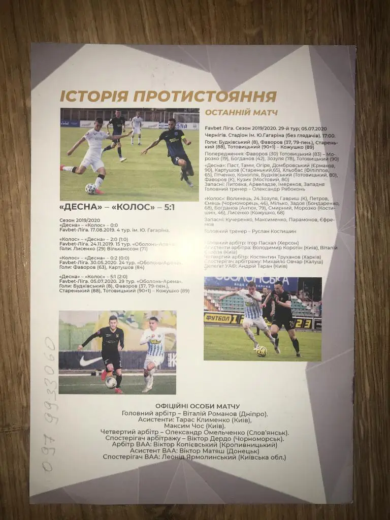 Колос Ковалевка - Десна Чернигов 2020-2021 1