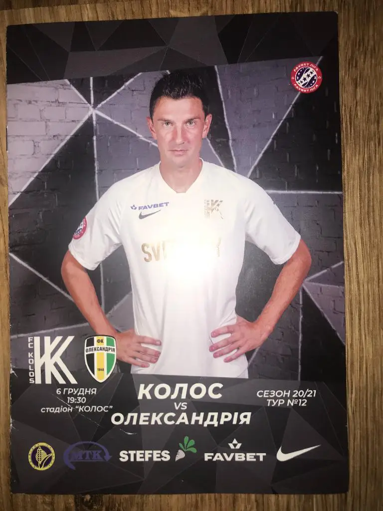 Колос Ковалевка - Александрия 2020-2021