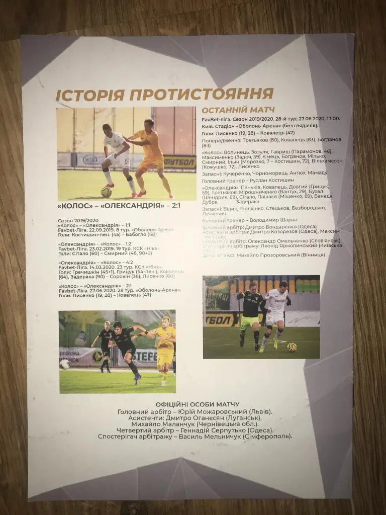 Колос Ковалевка - Александрия 2020-2021 1