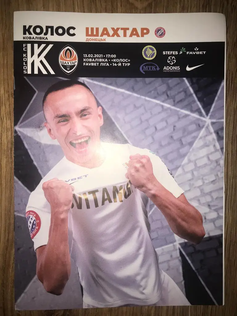 Колос Ковалевка - Шахтер Донецк 2020-2021