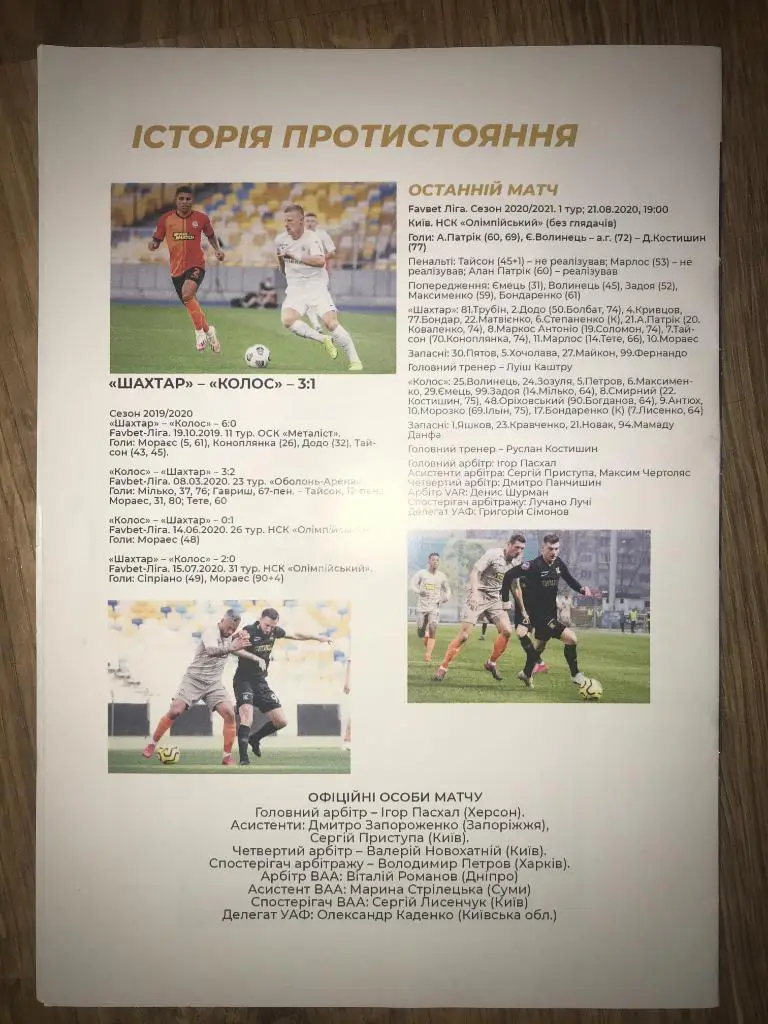 Колос Ковалевка - Шахтер Донецк 2020-2021 1