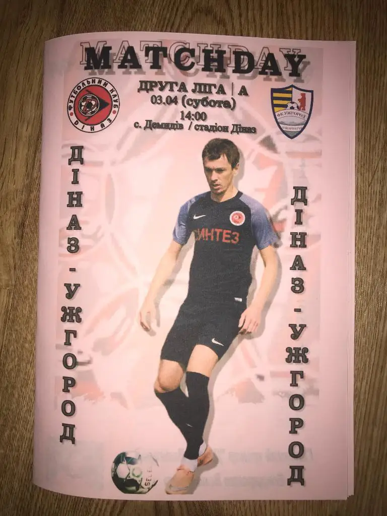 Диназ Вышгород - ФК Ужгород 2020-2021
