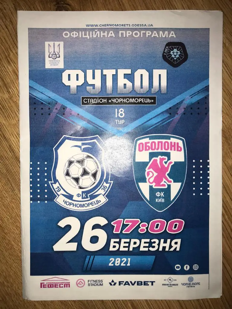 Черноморец Одесса - Оболонь Киев 2020-2021