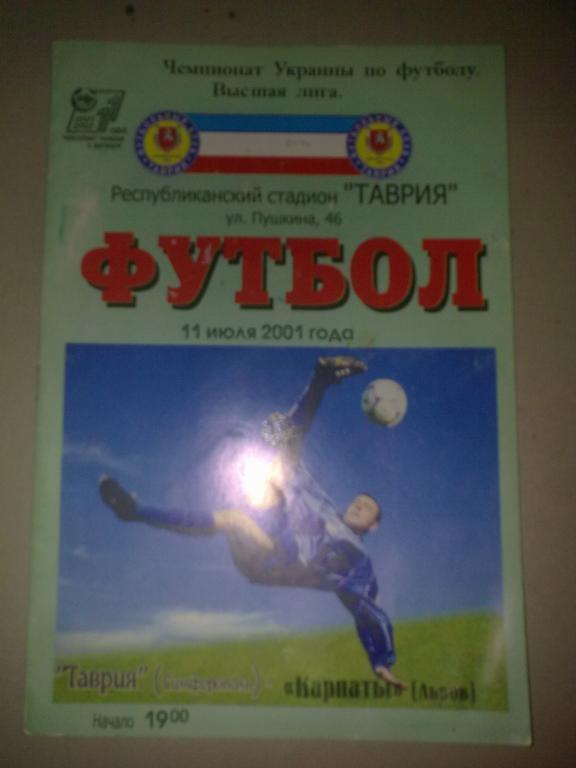 Таврия Симферополь - Карпаты Львов 2001-2002