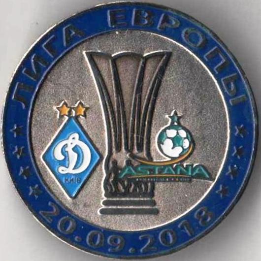 Футбол. Знак Динамо Киев - Астана Казахстан 2018-2019
