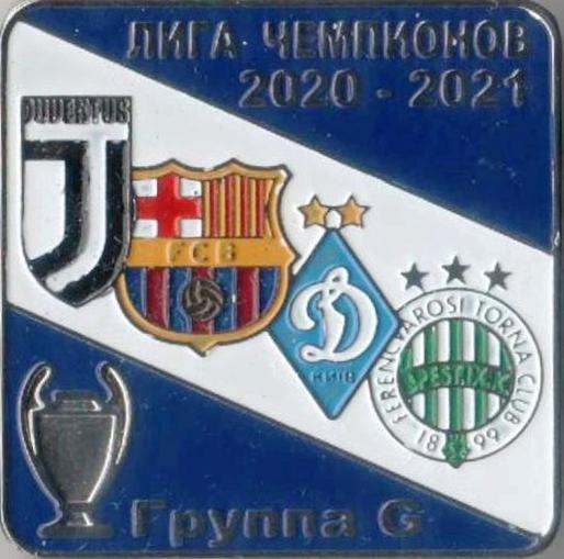 Футбол. Знак Динамо Киев - Ювентус - Барселона - Ференцварош 2020-2021