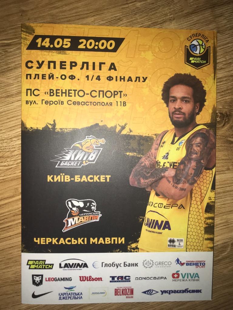 Баскетбол. Киев-Баскет Киев - Черкасские Мавпы Черкассы 2020-2021