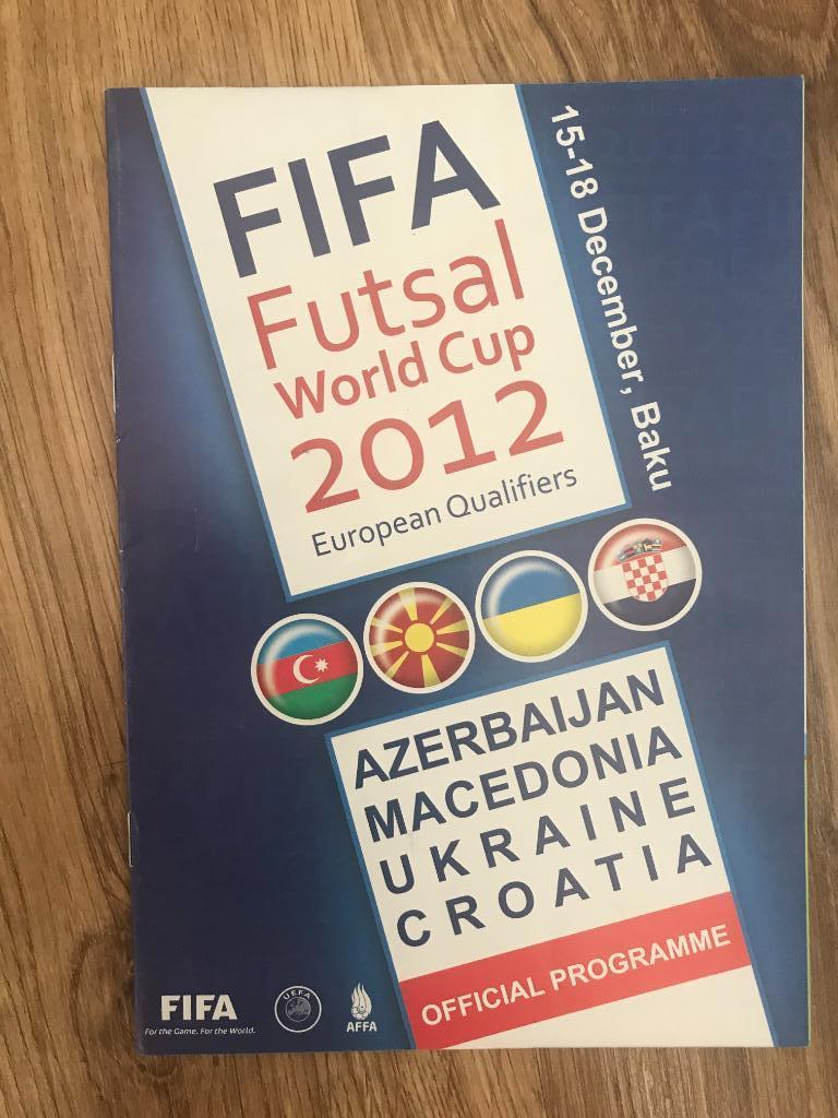 Мини-футбол Отборочный турнир Чемпионата мира в Азербайджане 2012 (сб Украина)