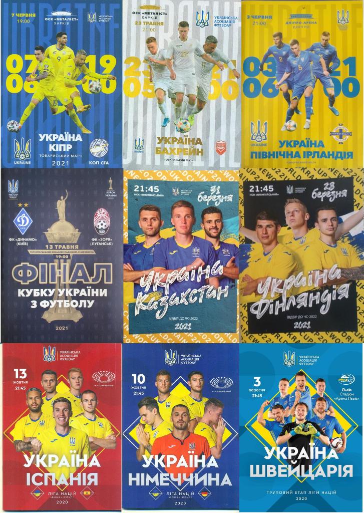 8 программ сборная Украина 2020-2021 + Динамо - Заря финал Кубка Украины 2021