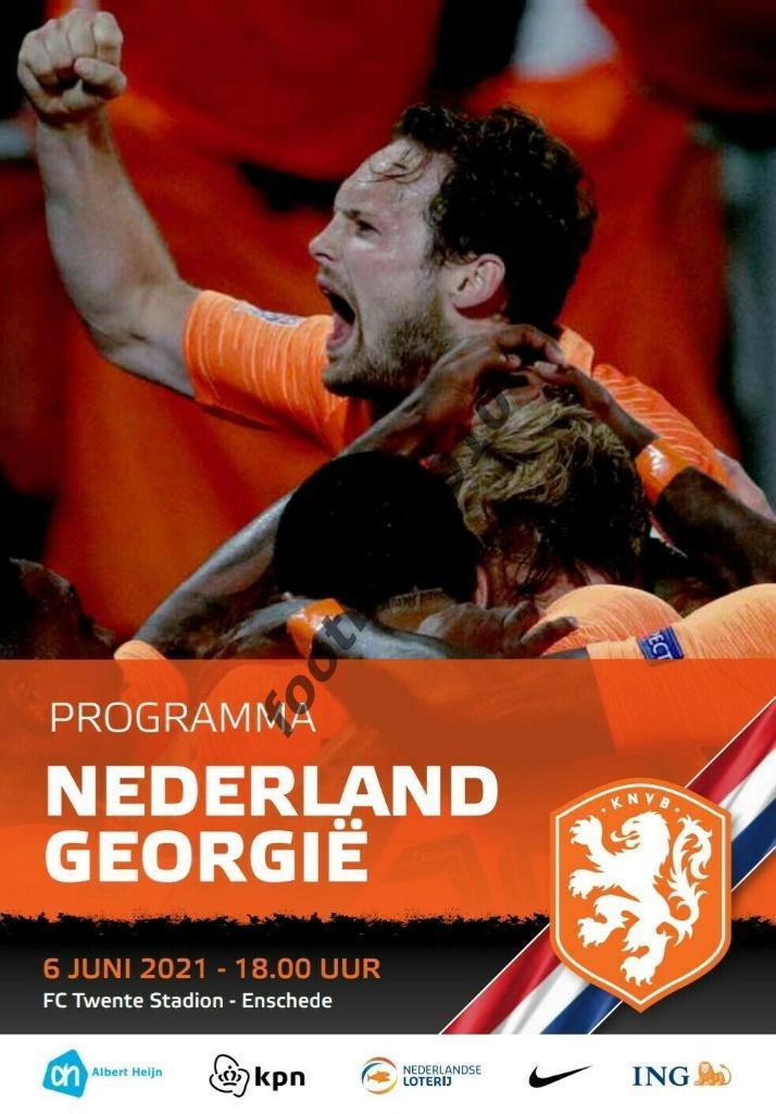 Нидерланды Голландия - Грузия 2021