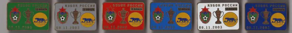 6 знаков ЦСКА Москва - Уралан Элиста 8.11.2003 кубок