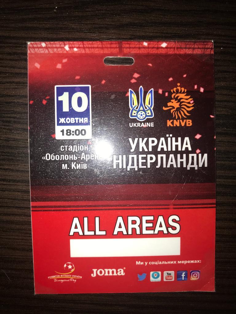 Билет (пропуск пресса) Украина - Нидерланды 2017 U-21 (1)
