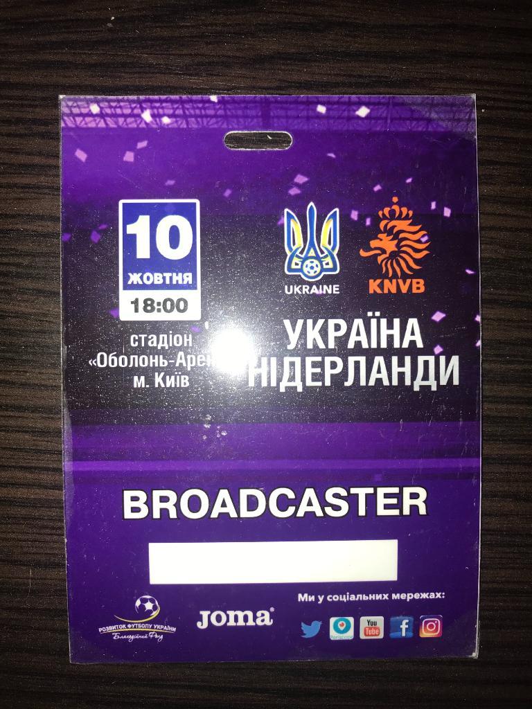 Билет (пропуск пресса) Украина - Нидерланды 2017 U-21 (2)