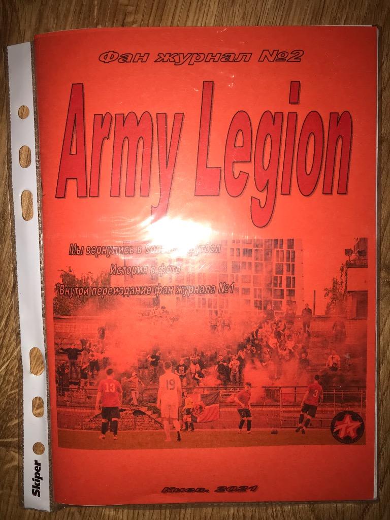 Футбол. ФАНЗИН 2021 Army Legion #2 ЦСКА Киев