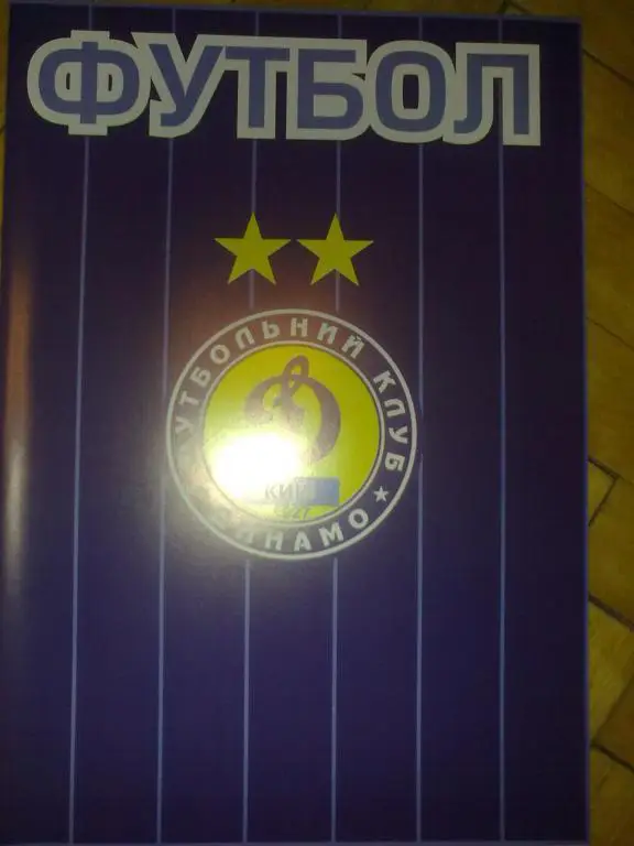 Динамо дубль Киев - Карпаты дубль Львов 2010-2011