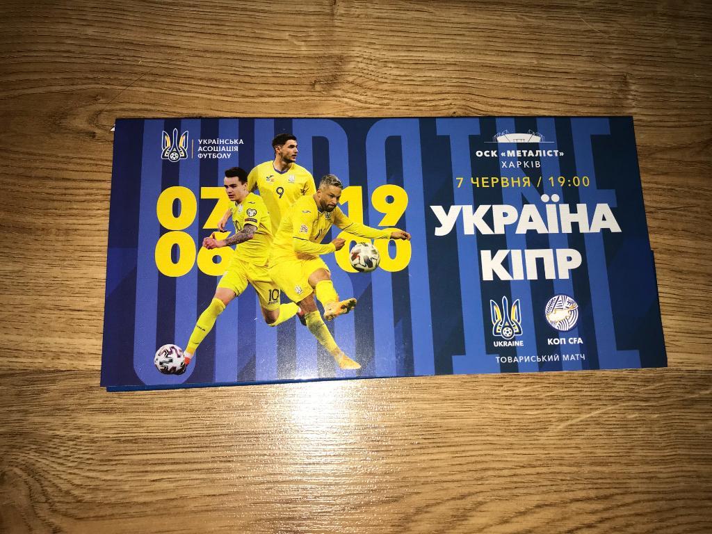 Футбол. VIP Билет Украина - Кипр 2021